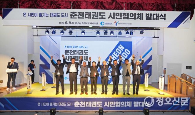 춘천 태권도 시민협의체 공식 출범, 태권도도시 도약 가속화