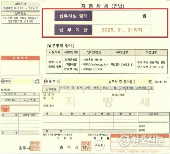 충주시, 큰 글씨 고지서로 납세 편의 높인다