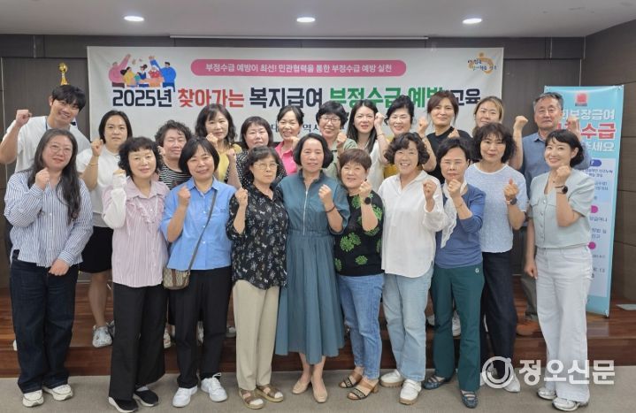 찾아가는 복지급여 부정수급 예방교육