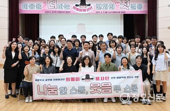 김동근 시장이 6월 9일 시청 공무원 자원봉사단인 ‘의돌이봉사단’ 발대식에서 단원들과 함께 기념사진을 찍고 있다.