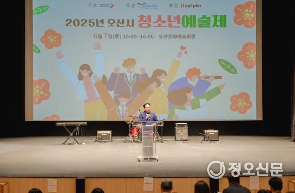오산시, ‘제33회 청소년예술제’ 성황리 개최…207명 청소년 참여
