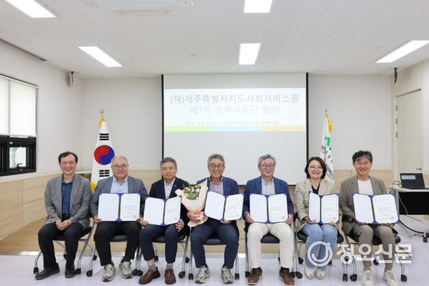 제주사회서비스원, 2025년 제1차 정책자문단 회의 개최