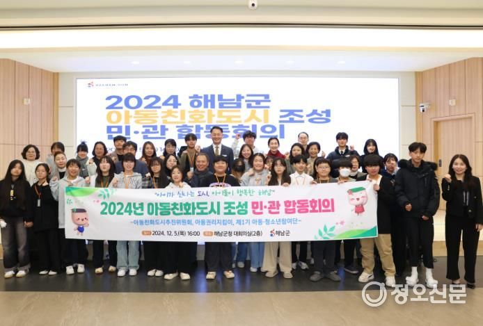 아동친화도시 민관합동회의
