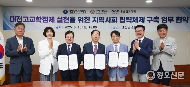 대전교육청, 고교학점제 안착 위해 대덕대·우송정보대와 업무협약