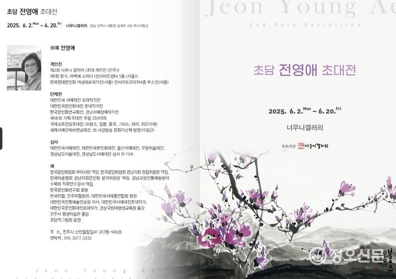 진주시 너우니갤러리, 제4회 작가초대전 개최