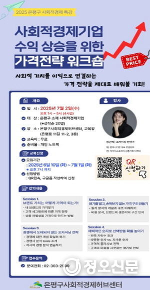 사회적경제기업 수익상승을 위한 가격전략 워크숍 개최 안내 포스터