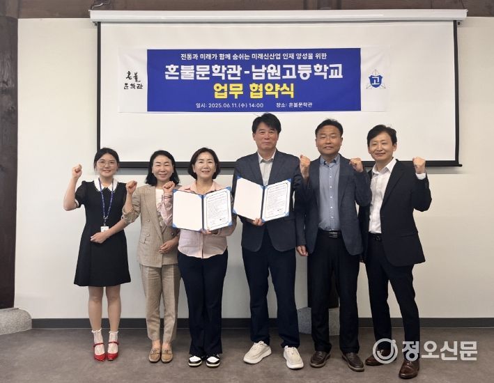 혼불문학관 ․ 남원고등학교 협력 협약