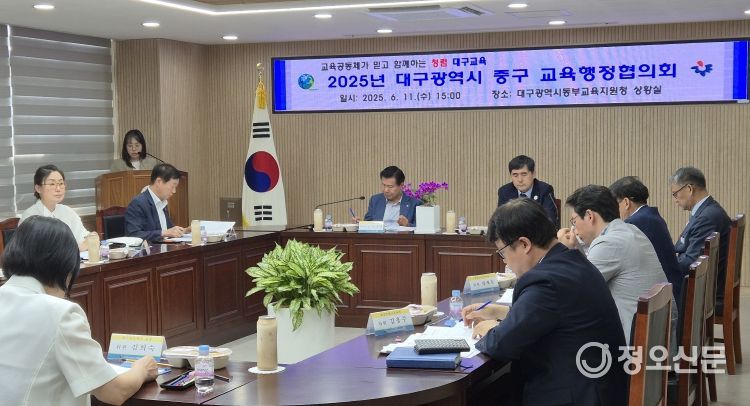 대구동부교육지원청-중구, 지역교육 발전 방안 협의