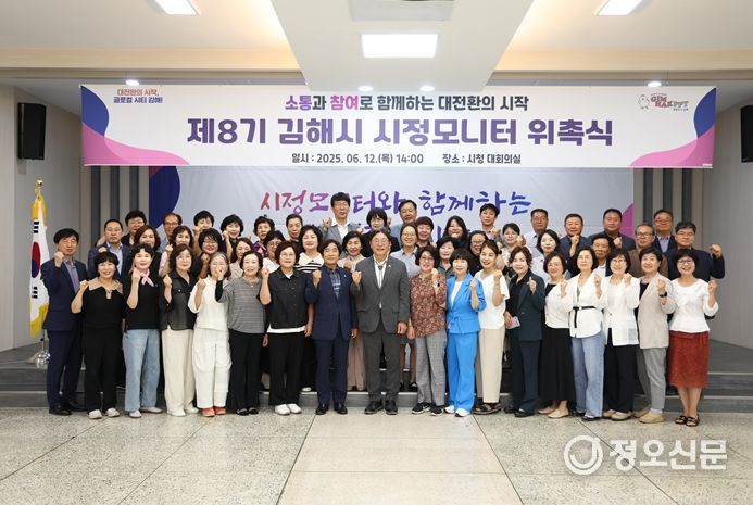 김해시, 제8기 시정모니터 위촉식