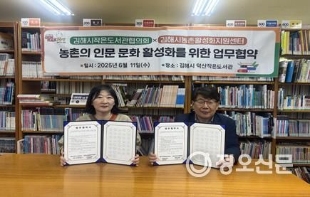 김해시농촌활성화지원센터-작은도서관협의회 MOU 농촌지역 인문 문화 가치 확산 협력