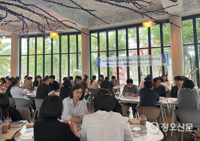 2025 제주시 행정실장 미래역량 강화 연수