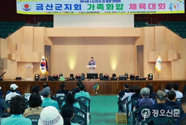 제14회 전국이·통장연합회 금산군지회 가족화합 체육대회