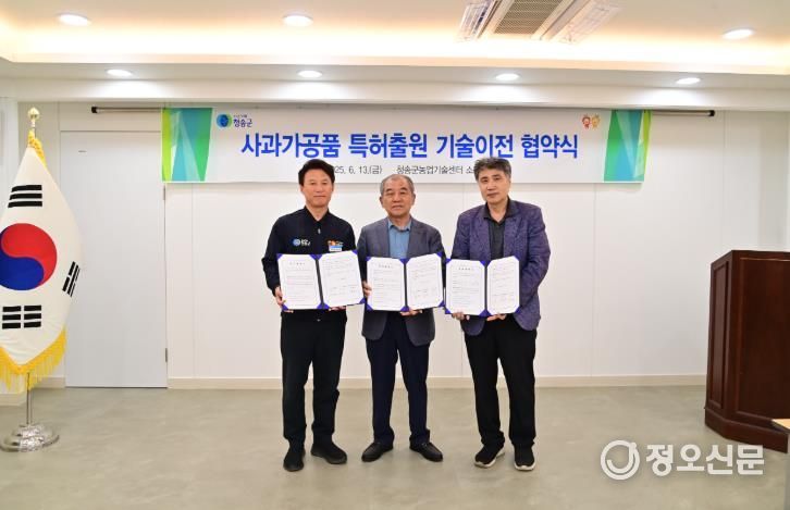 청송 풋사과소금, 협약 통해 본격 상용화