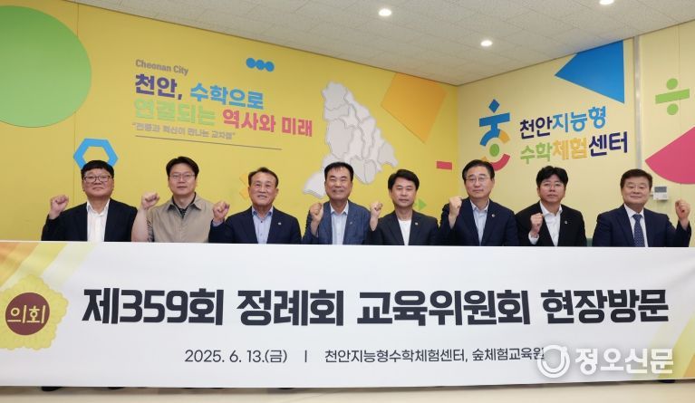 충청남도의회 교육위원회