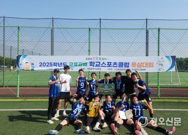 인천광역시교육감배 고등부 학교스포츠클럽대회