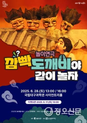 달성문화재단, ‘깜빡도깨비야 같이 놀자’ 28일 무료로 선보인다