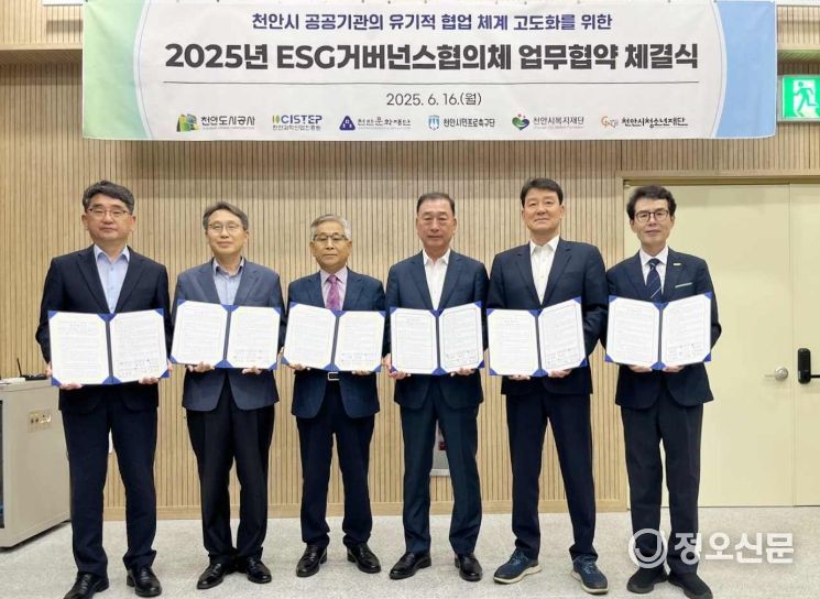 1. 천안도시공사가 16일 ESG거버넌스협의체 확대 업무협약을 체결하고 있다.