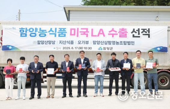 함양농식품 미국·베트남 수출, 해외 마케팅 성과 본격화