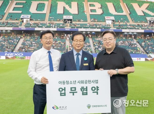 완주군-전북 현대 모터스, 아동‧청소년 축구 관람 지원