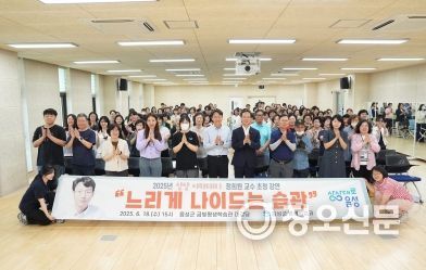 음성군, 2025년 상상 아카데미 정희원 교수 강연 성료