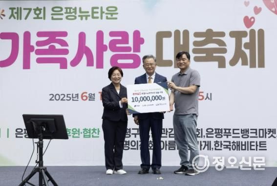 가족사랑 대축제 행사 성금 전달식 모습