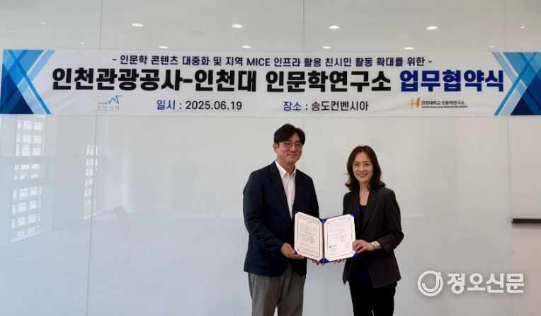 업무협약 체결 (왼쪽부터) 인천관광공사 송도컨벤시아사업단장 소연수, 인천대학교 인문학연구소장 김정경