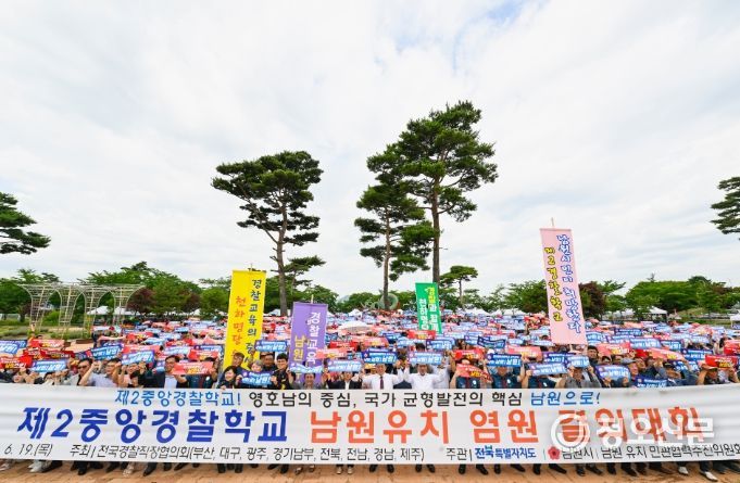제2중앙경찰학교 유치 결의대회