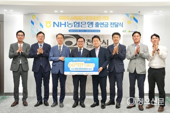 19일 천안시청 제1소회의실에서 열린 농협은행 특별출연금 전달식에 김석필 천안시장 권한대행 부시장과 박장순 농협은행 충남본부장, 장희철 기술보증기금 충청본부장이 참석해 기념촬영을 하고 있다.