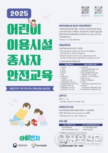 안내문(횡성군, 어린이이용시설 종사자 CPR 등 안전교육 실시)