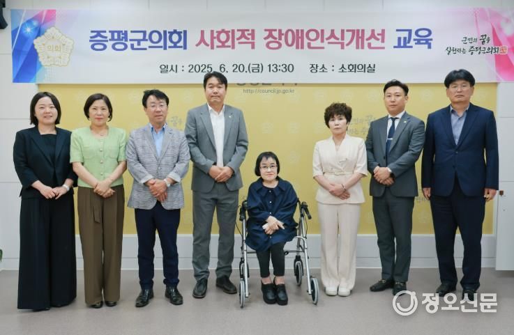 증평군의회, 사회적 장애인식개선교육 실시