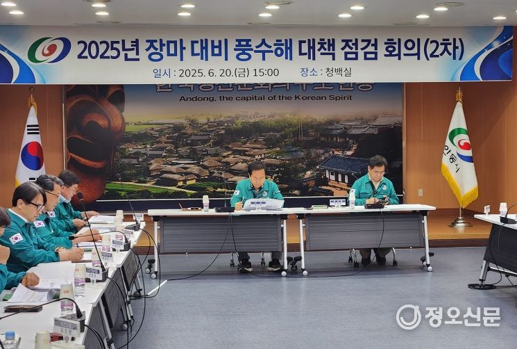 안동시, 장마 대비 풍수해 대책 점검 회의 개최