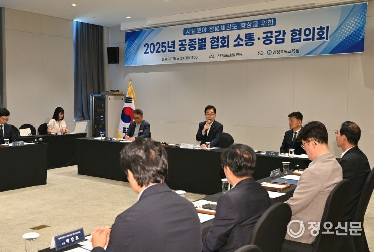 경북교육청, 지역 건설 관련 협회와 공사 청렴도 향상 협의회 개최