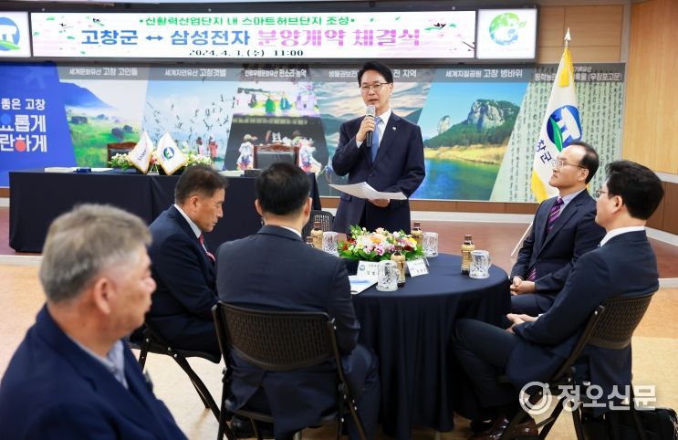 고창군-삼성전자, 분양계약 체결식