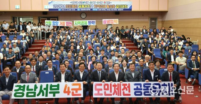 2027년 도민체전 유치를 위한 4개 군 결의대회 가져