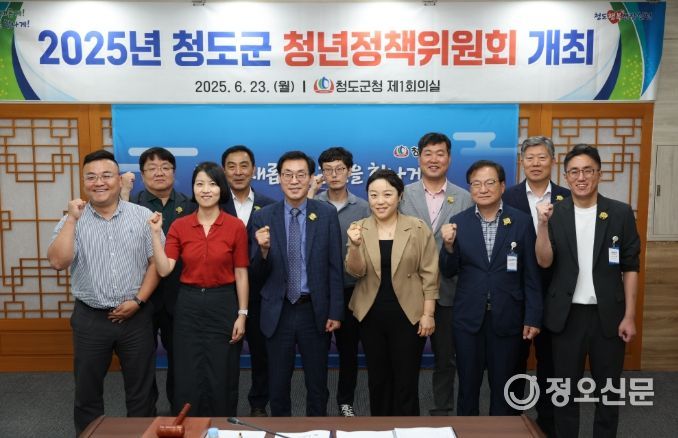 청도군, 2025년 청년정책위원회 개최