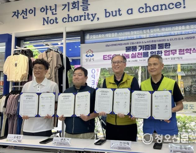 ‘기증 의류 선순환 사업 추진에 관한 업무 협약’ 왼쪽부터 유제민 안나의집 노숙인자활시설장, 변현석 사랑마루급식소장, 김의회 성남시노숙인종합지원센터장, 홍재근 성남시장애인복합사업장 원장 순