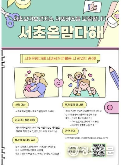 서초온맘다해 및 발대식 안내문