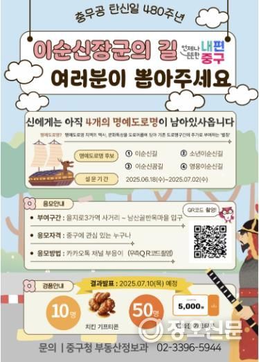 충무공 이순신 탄생지 명예도로명 선호도 조사 포스터