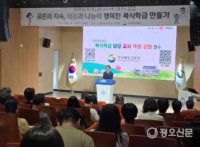 경북교육청, 2025 복식학급 담당 교사 역량 강화 연수 개최