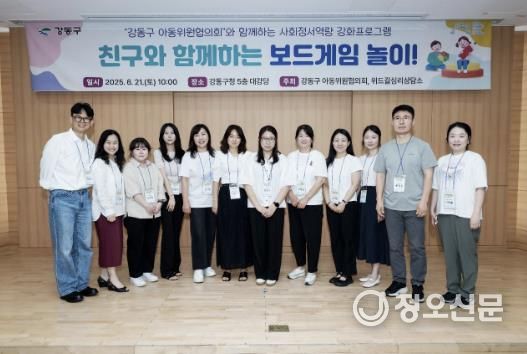 프로그램에 자원봉사로 참여한 강동구 아동위원협의회 위원 및 관계자