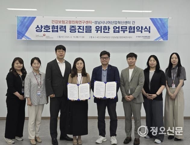 성남산업진흥원 성남시니어산업혁신센터, 건강보험고령친화연구센터와 업무협약