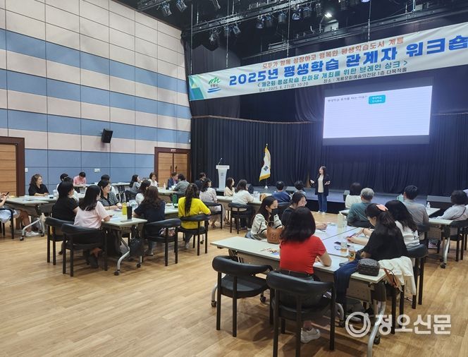 계룡시, 2025년 평생학습 관계자 워크숍 성료