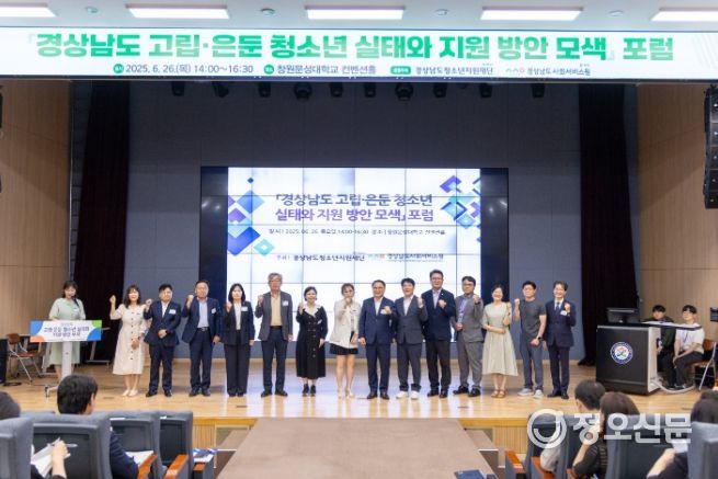 고립은둔청소년실태와지원방안모색포럼