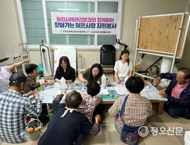 군위군지역사회보장협의체 통합사례관리분과 찾아가는 이웃사랑 자원봉사활동 참여