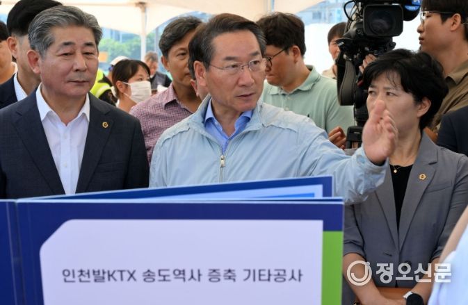 유정복 인천광역시장이 29일 송도역에서 오는 2026년 12월 개통 예정인 '인천발 KTX 직결사업' 진행 상황을 점검하고 있다.