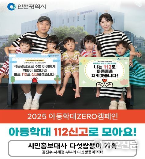 2025 아동학대 ZERO 캠페인