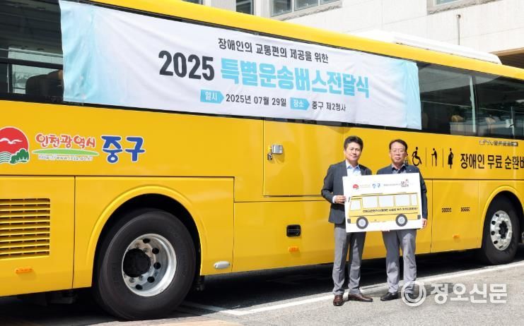 장애인특별운송버스 전달식